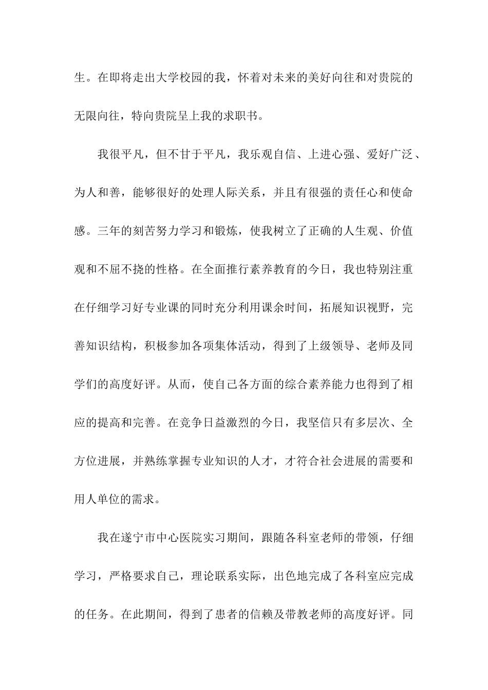 个人求职信15篇 _第2页