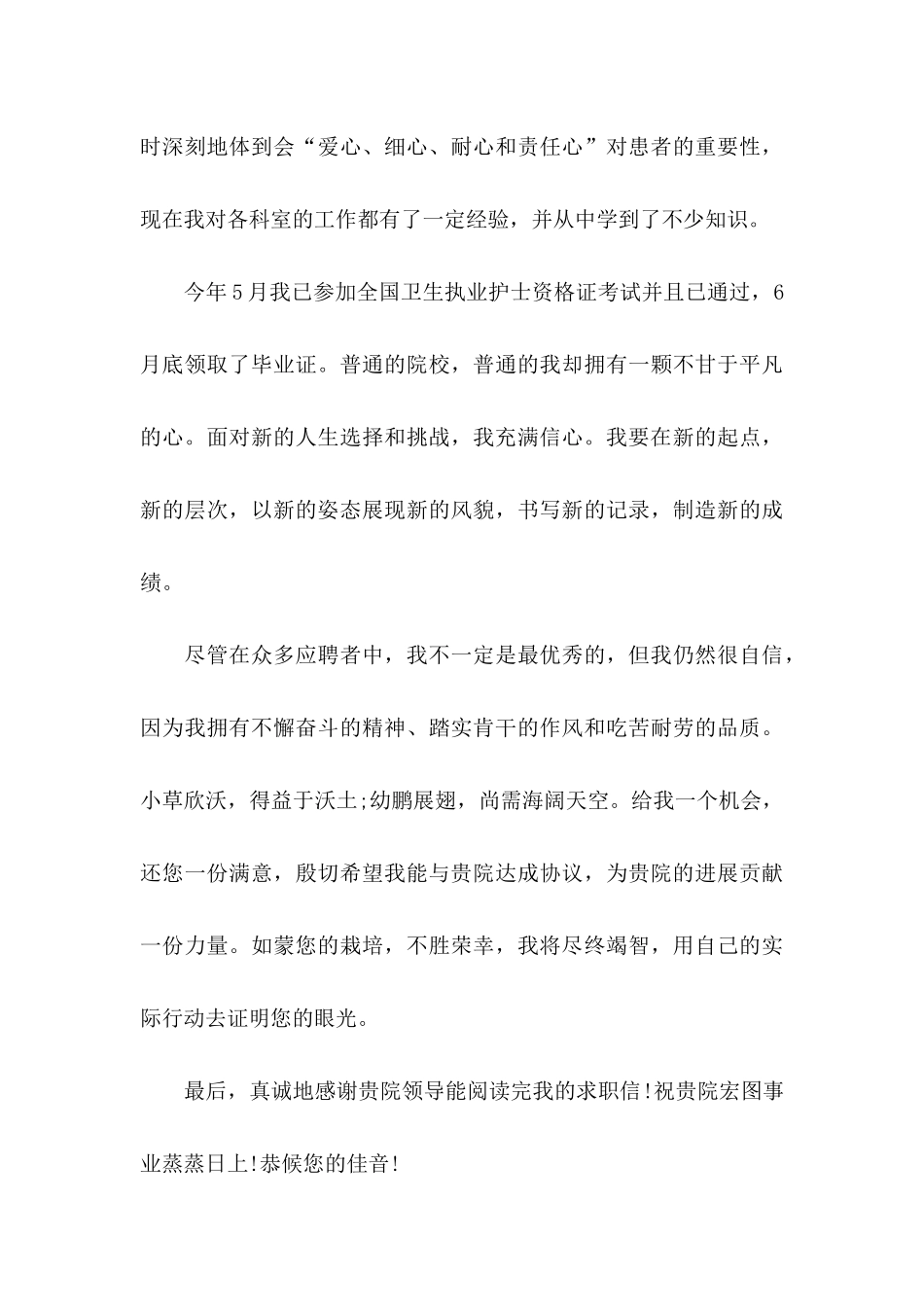 个人求职信15篇 _第3页