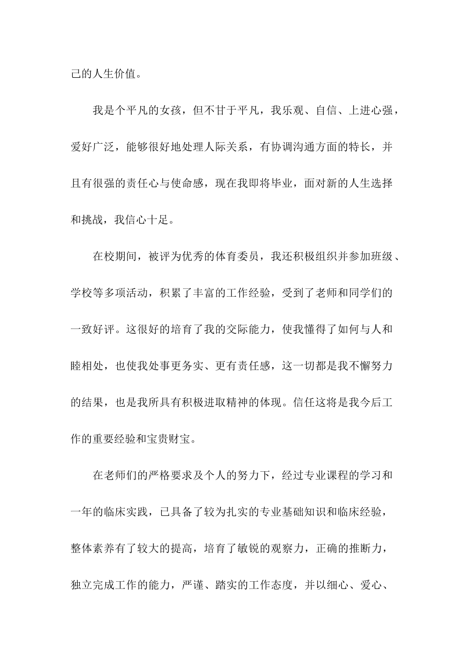 个人求职信(15篇) (3)_第2页