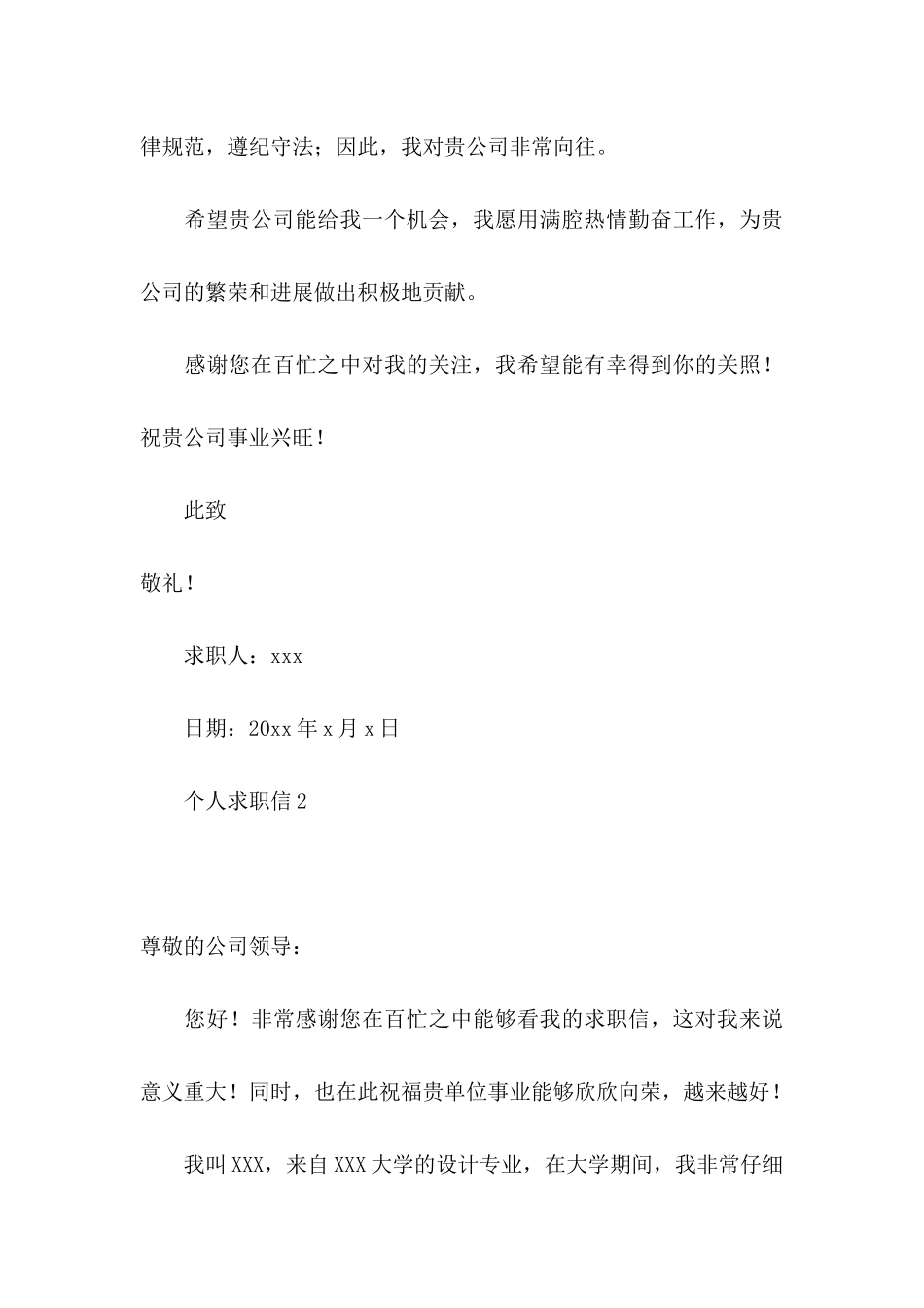 个人求职信15篇 (4)_第3页