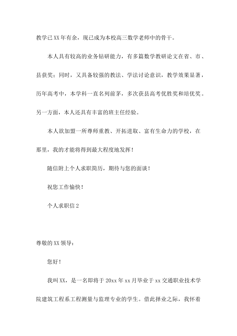 个人求职信合集15篇 _第2页
