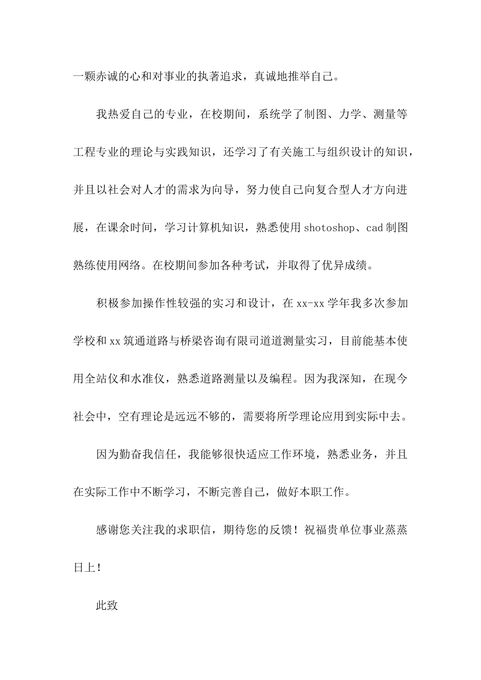 个人求职信合集15篇 _第3页