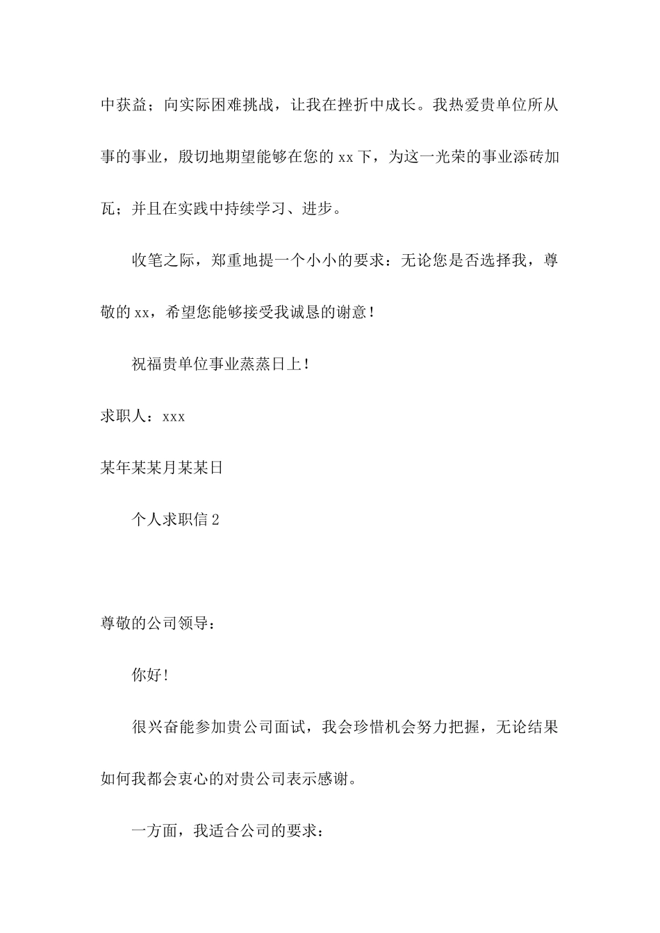 个人求职信合集15篇_第2页