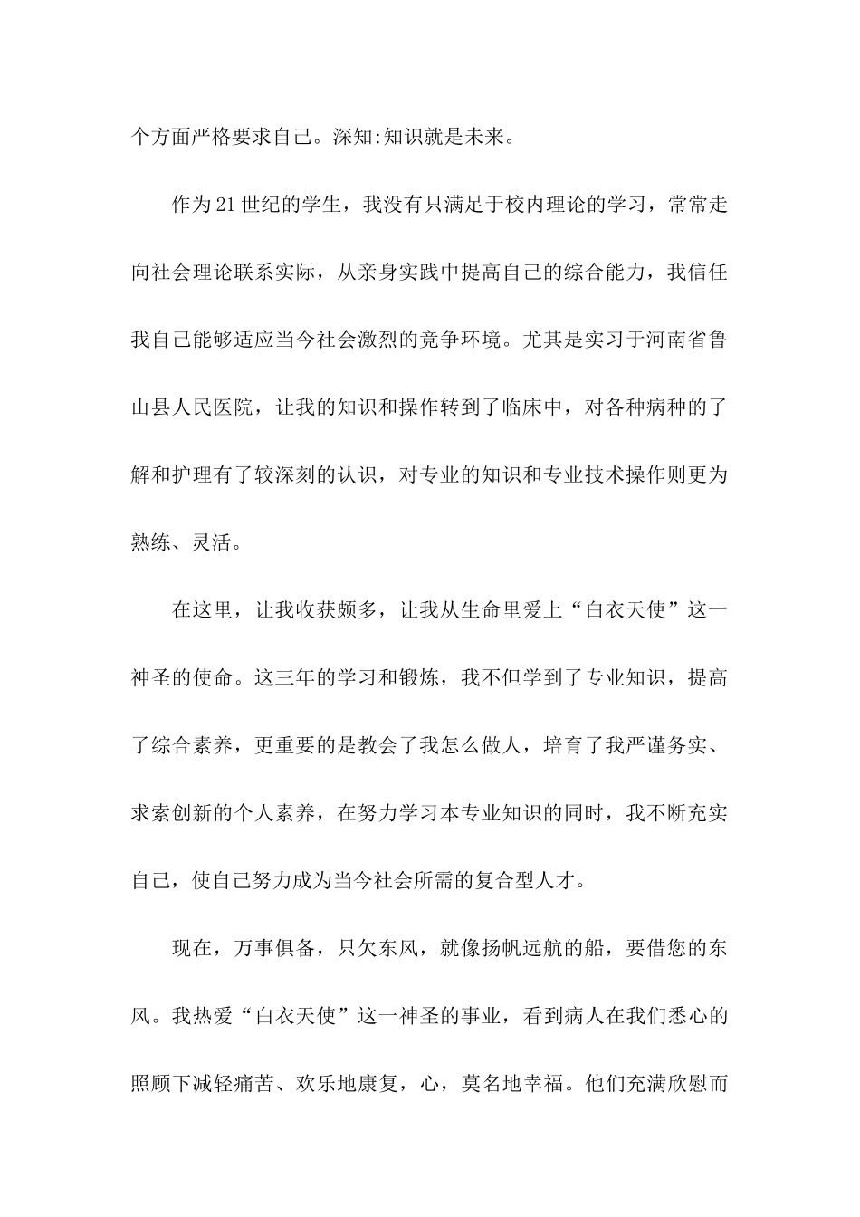 个人求职信范文 _第2页