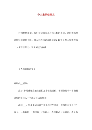 个人求职信范文 