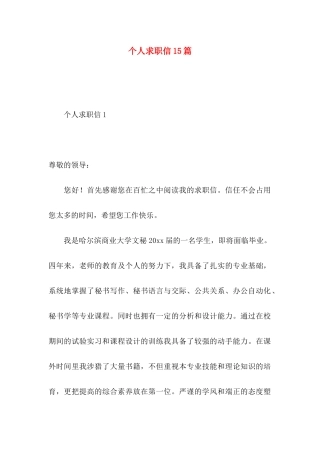 个人求职信15篇（一）