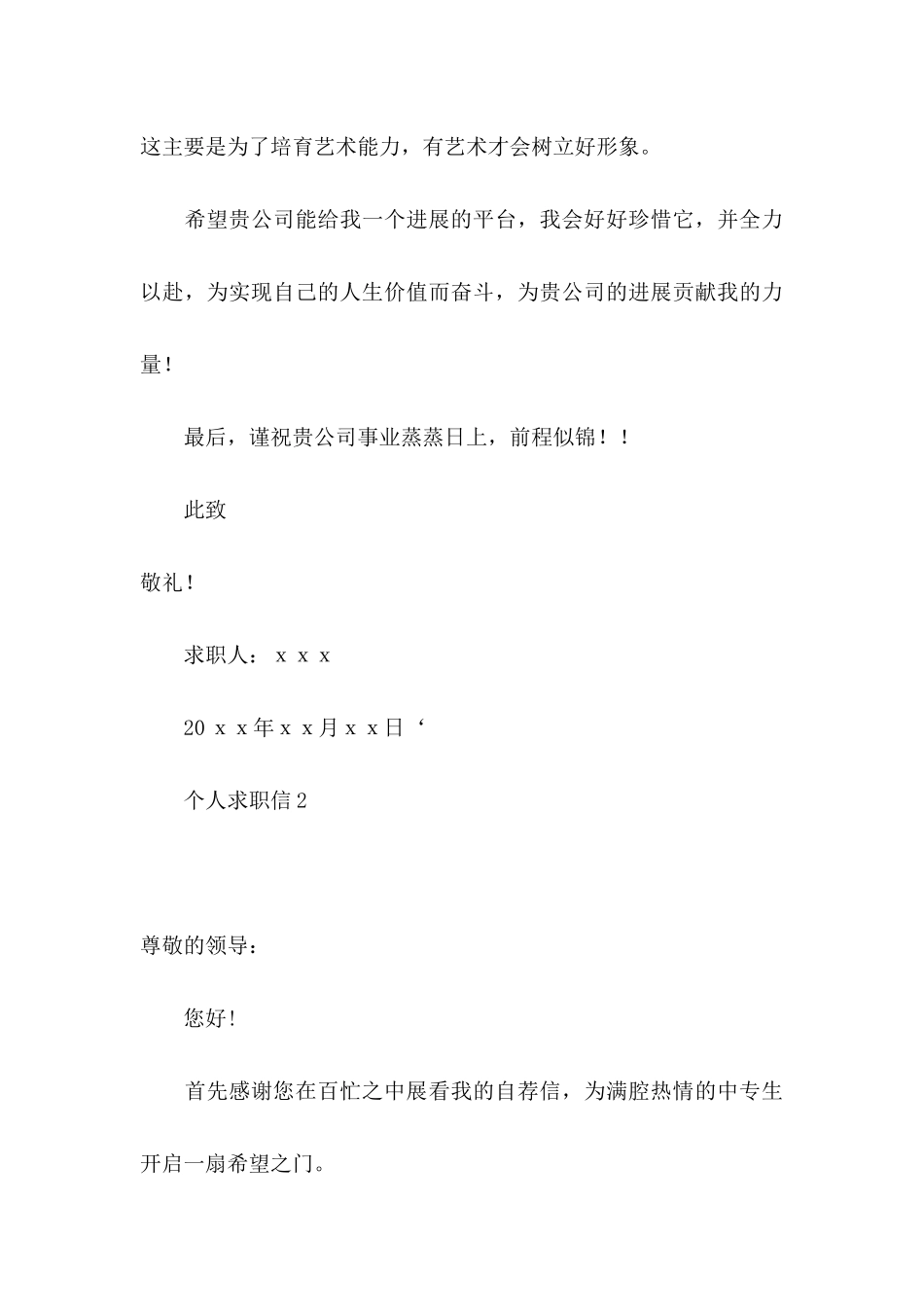 个人求职信汇编15篇_第3页