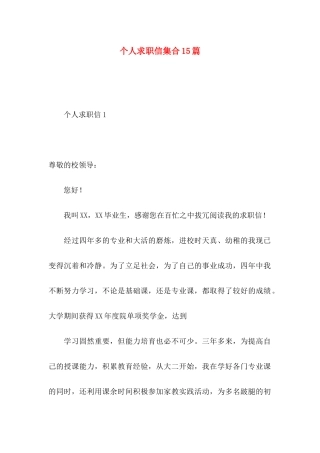 个人求职信集合15篇