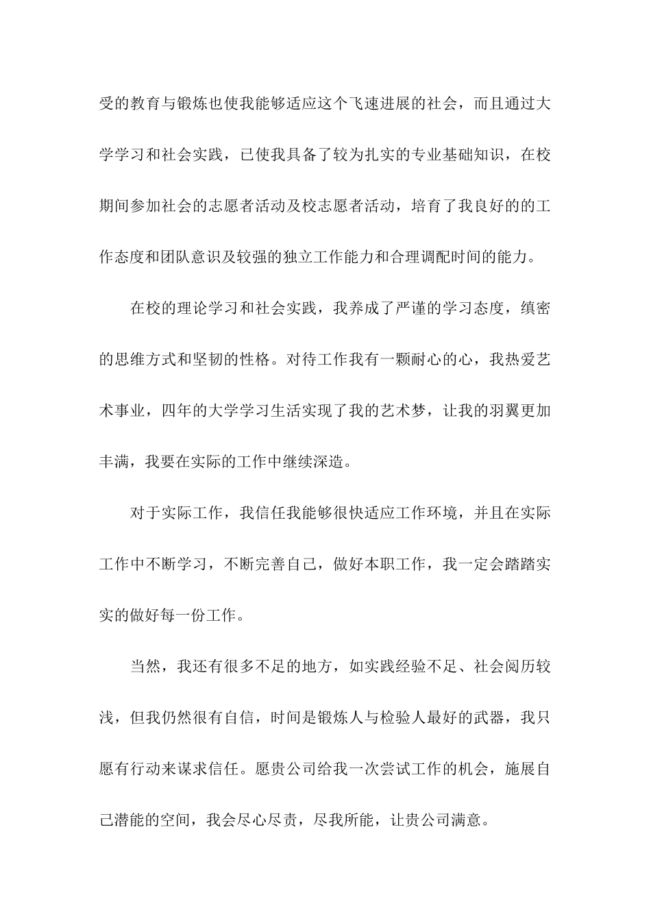 个人求职信（一）_第2页