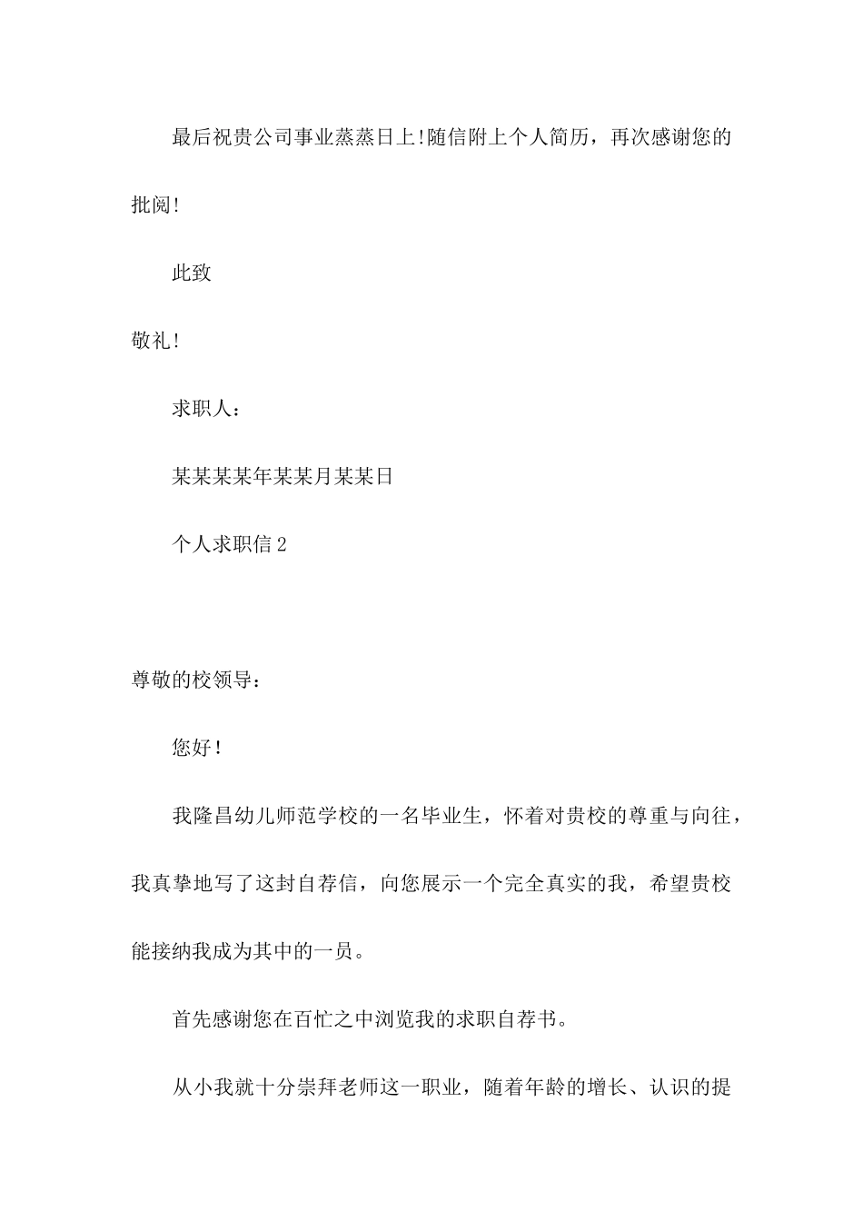 个人求职信（一）_第3页