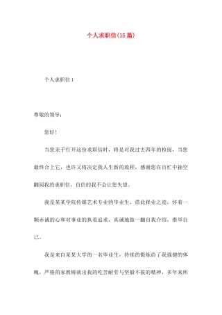 个人求职信（一）