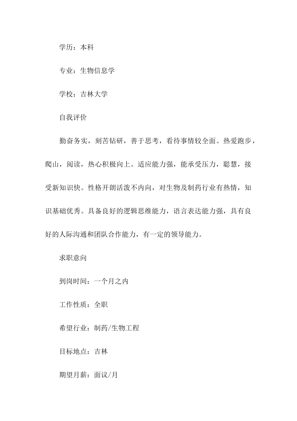 个人求职信（二）_第2页