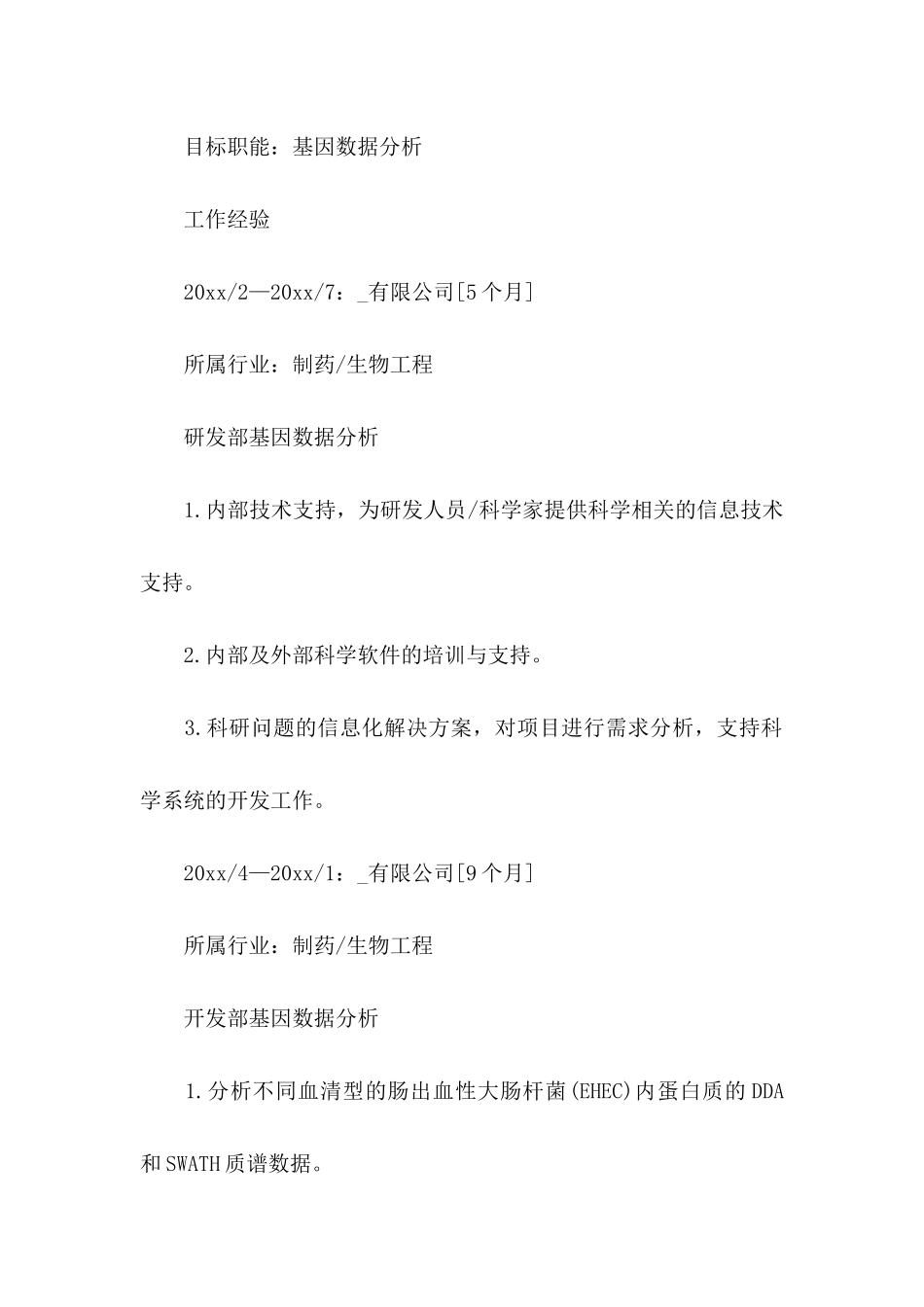 个人求职信（二）_第3页