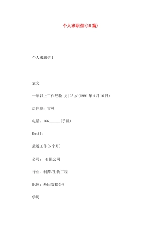 个人求职信（二）