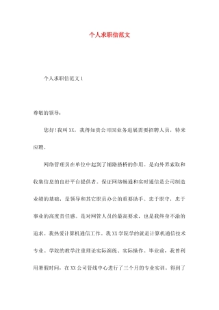 个人求职信范文