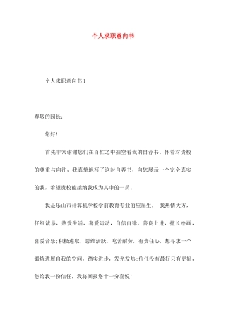 个人求职意向书