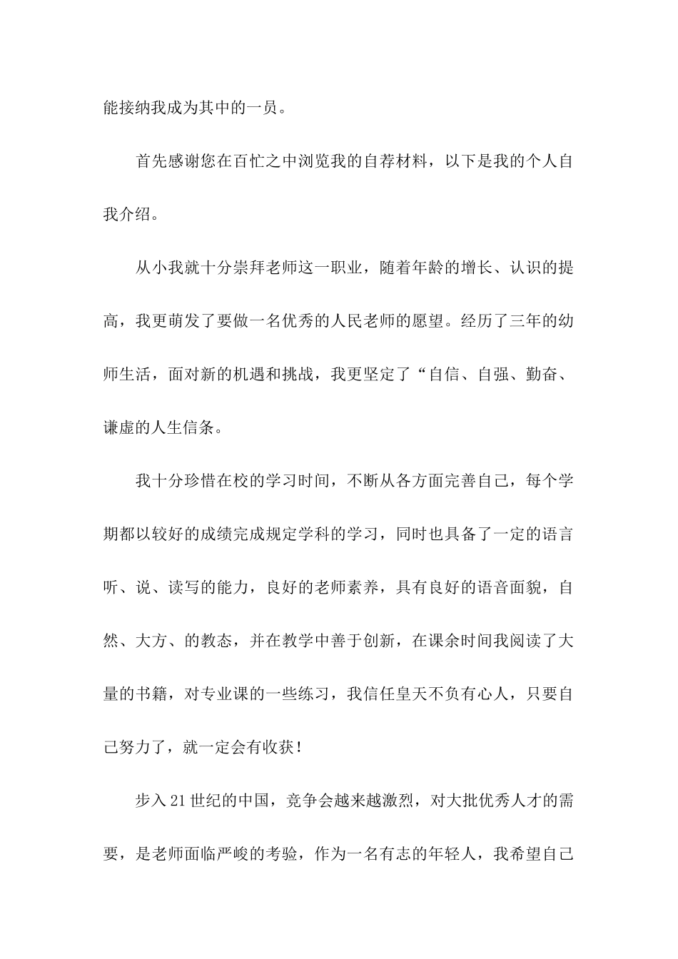 个人求职的自荐信_第2页