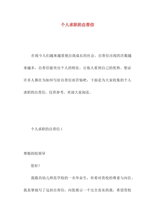 个人求职的自荐信