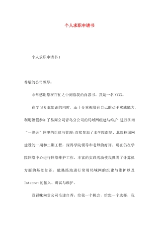 个人求职申请书