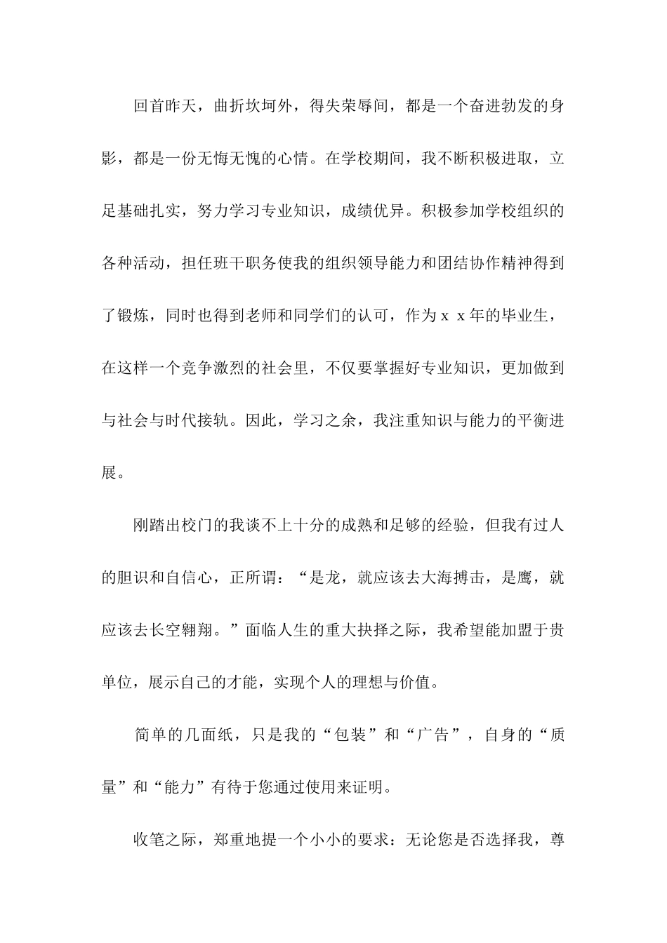 个人求职自荐信(15篇) (2)_第2页