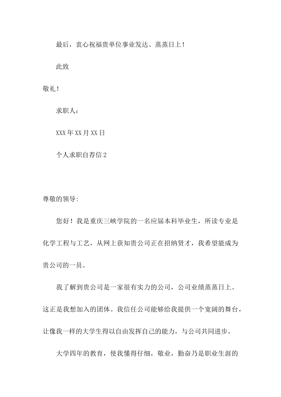 个人求职自荐信 (2)_第3页