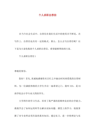 个人求职自荐信 (2)