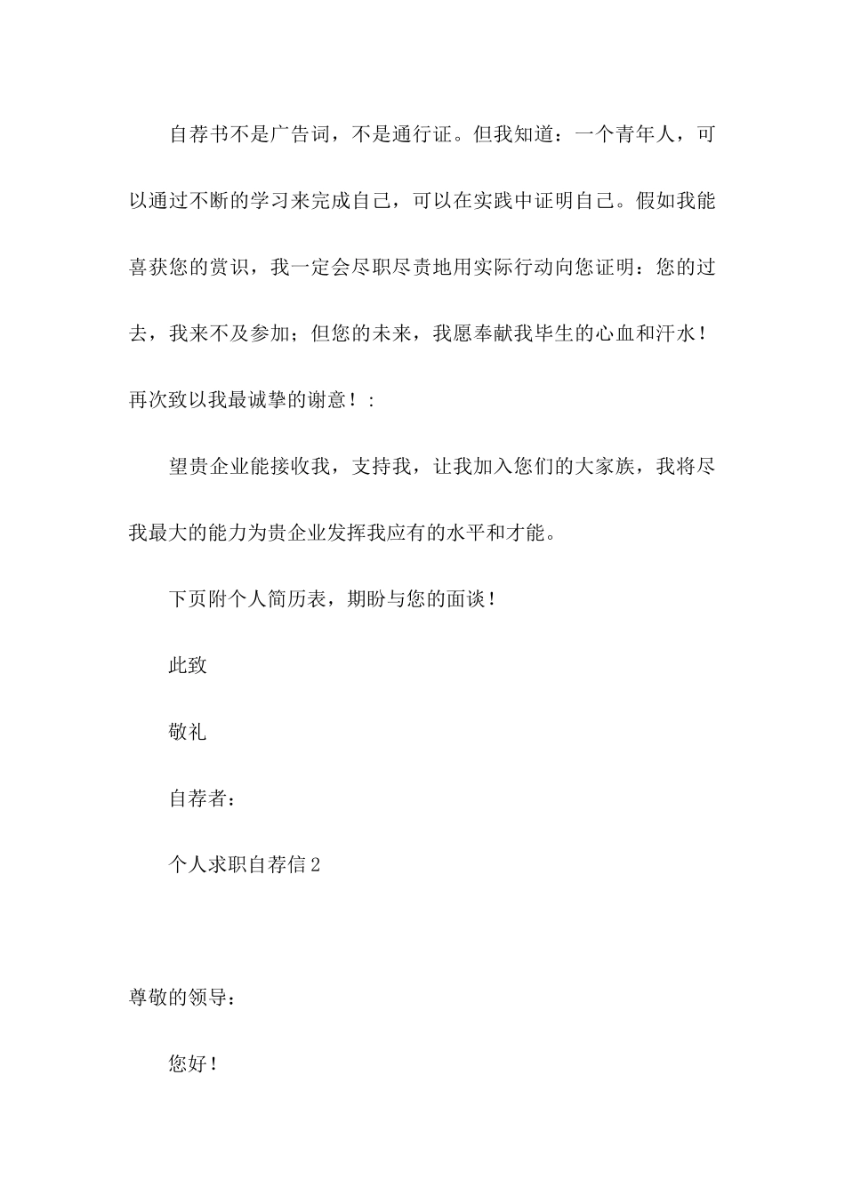 个人求职自荐信(汇编15篇)_第3页