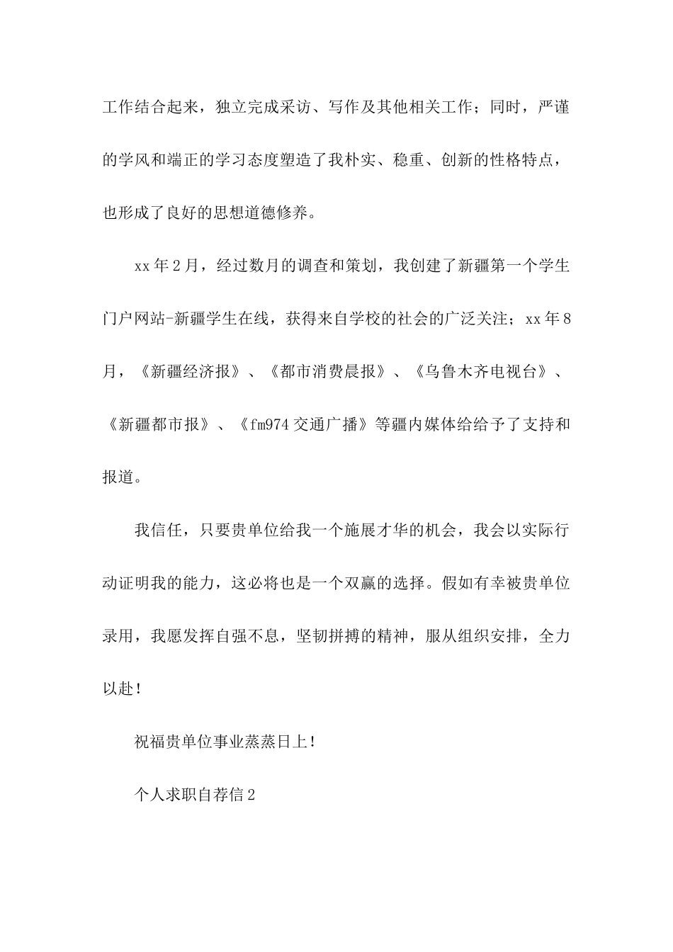 个人求职自荐信15篇 (2)_第2页