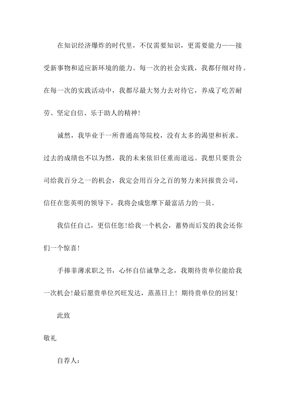 个人求职自荐信15篇_第2页