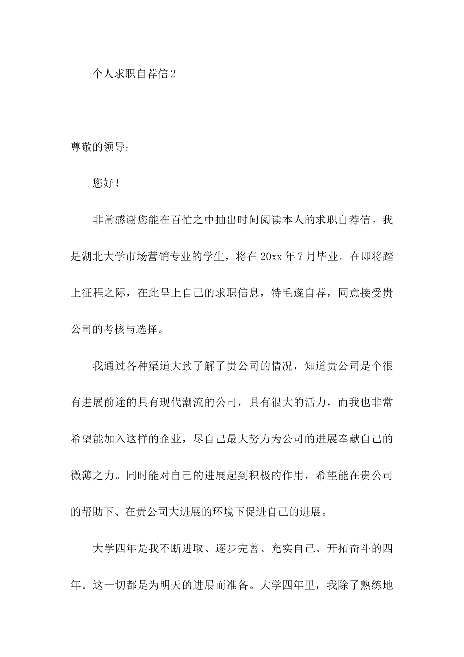个人求职自荐信15篇_第3页