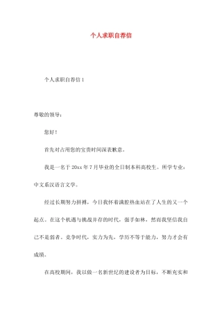 个人求职自荐信