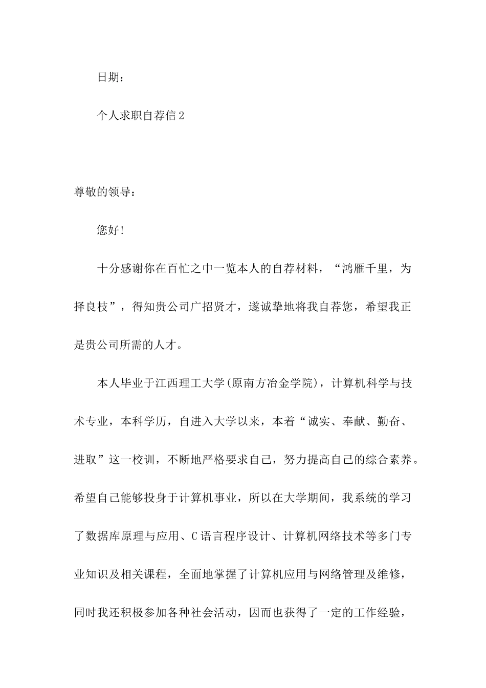 个人求职自荐信汇编15篇 _第3页