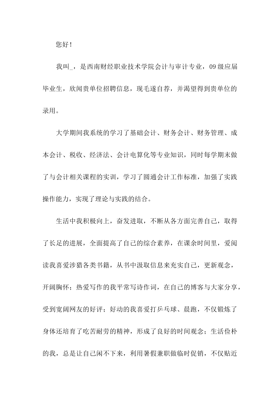 个人求职自荐信汇编15篇_第3页