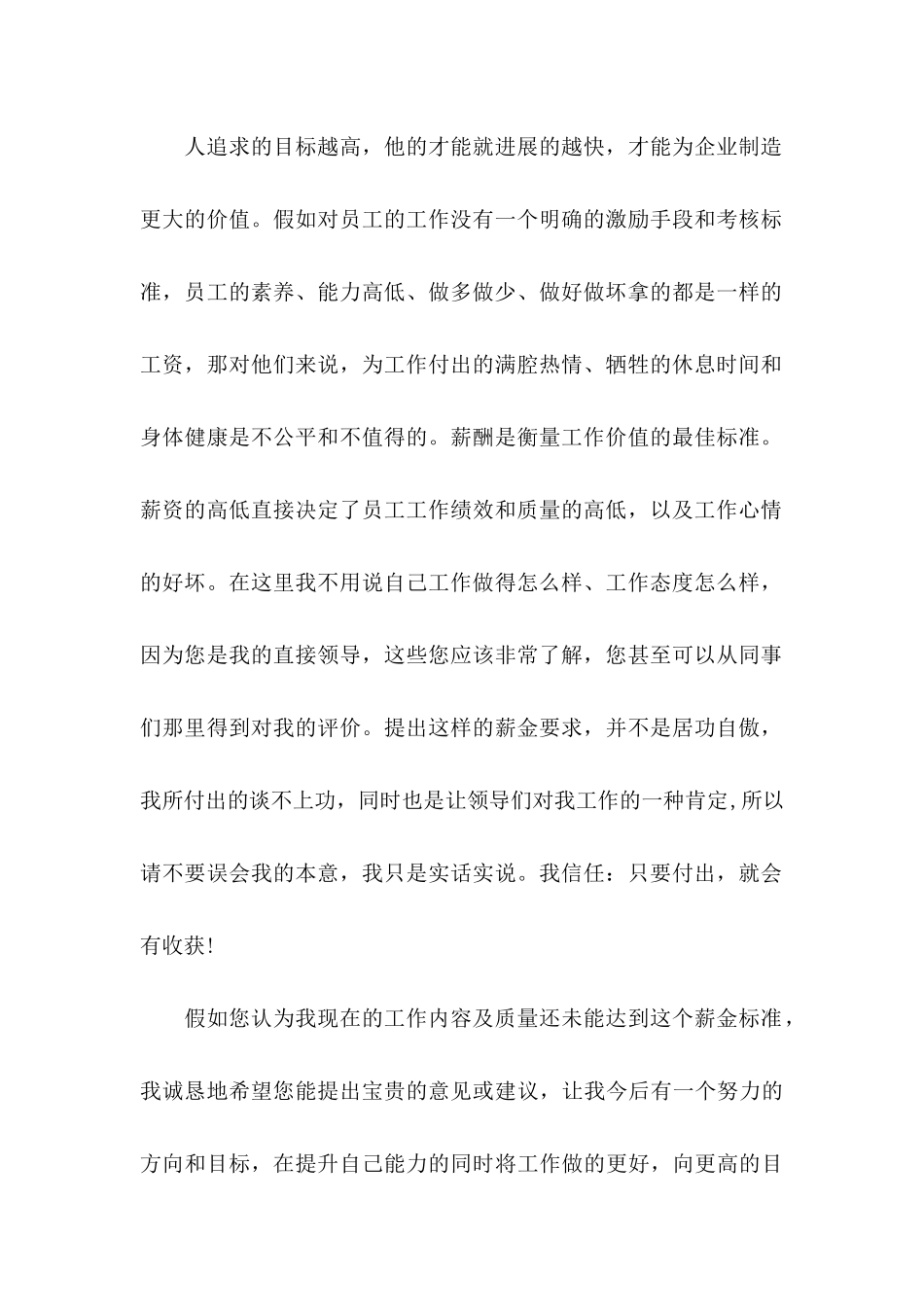 个人涨工资申请书_第2页