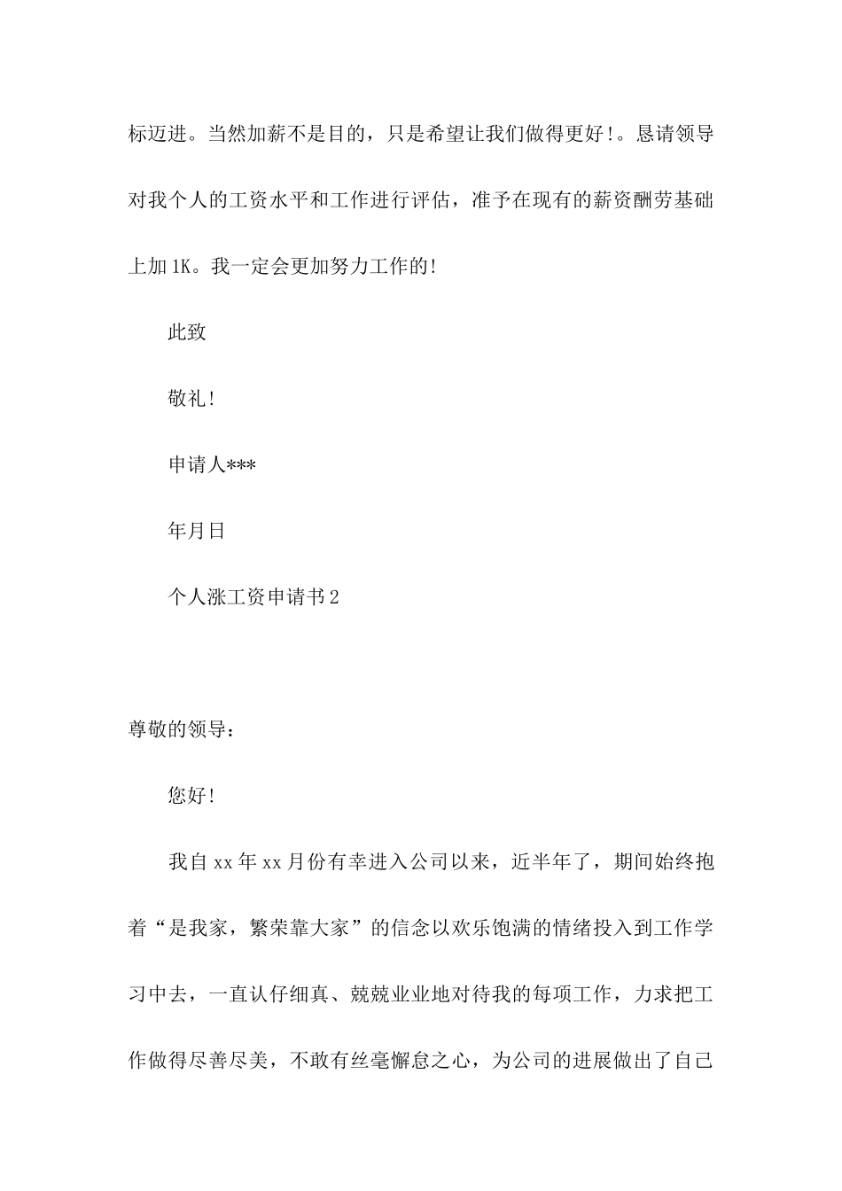 个人涨工资申请书_第3页