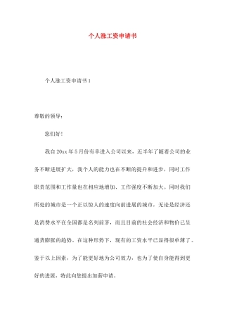 个人涨工资申请书
