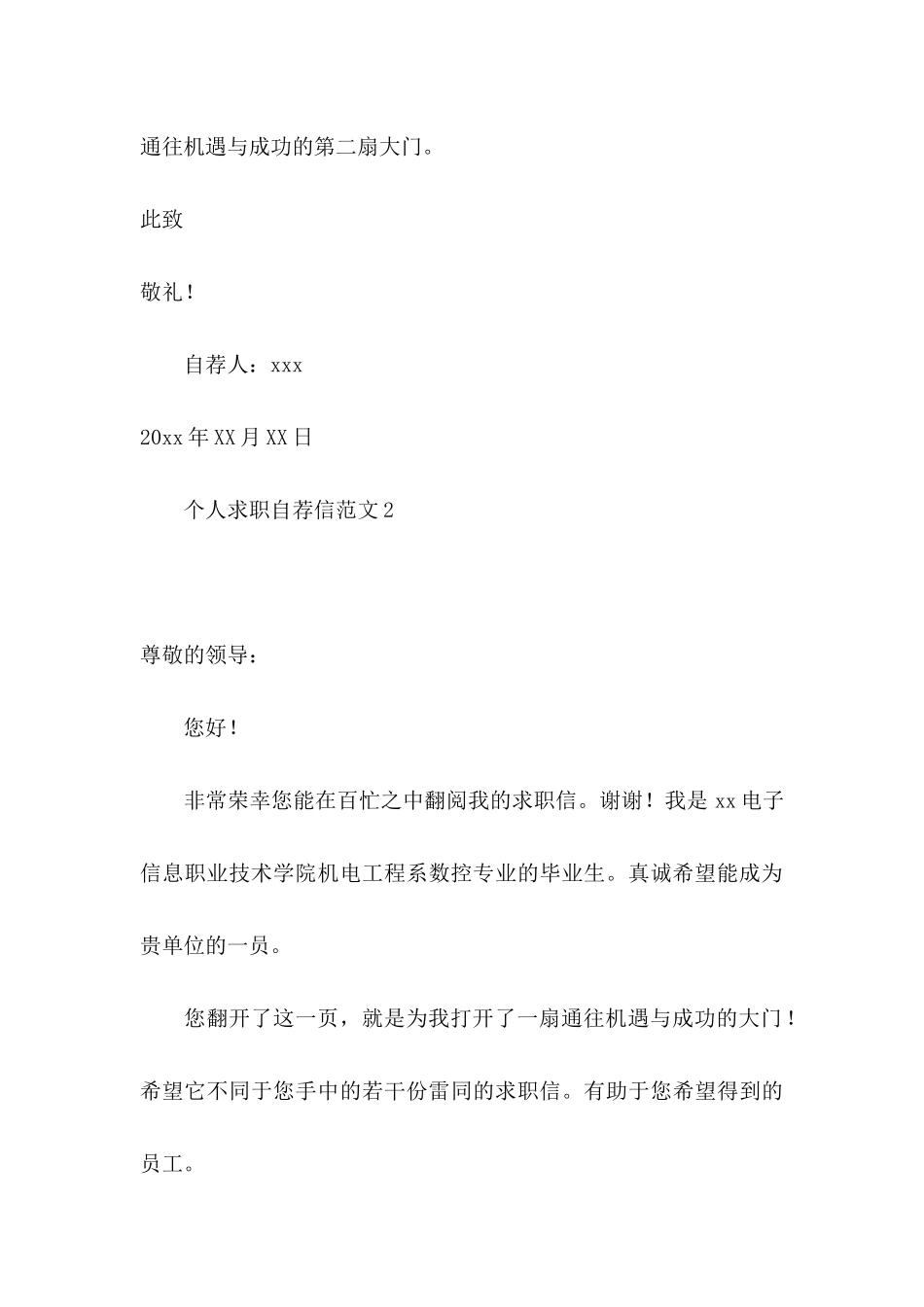 个人求职自荐信范文_第3页
