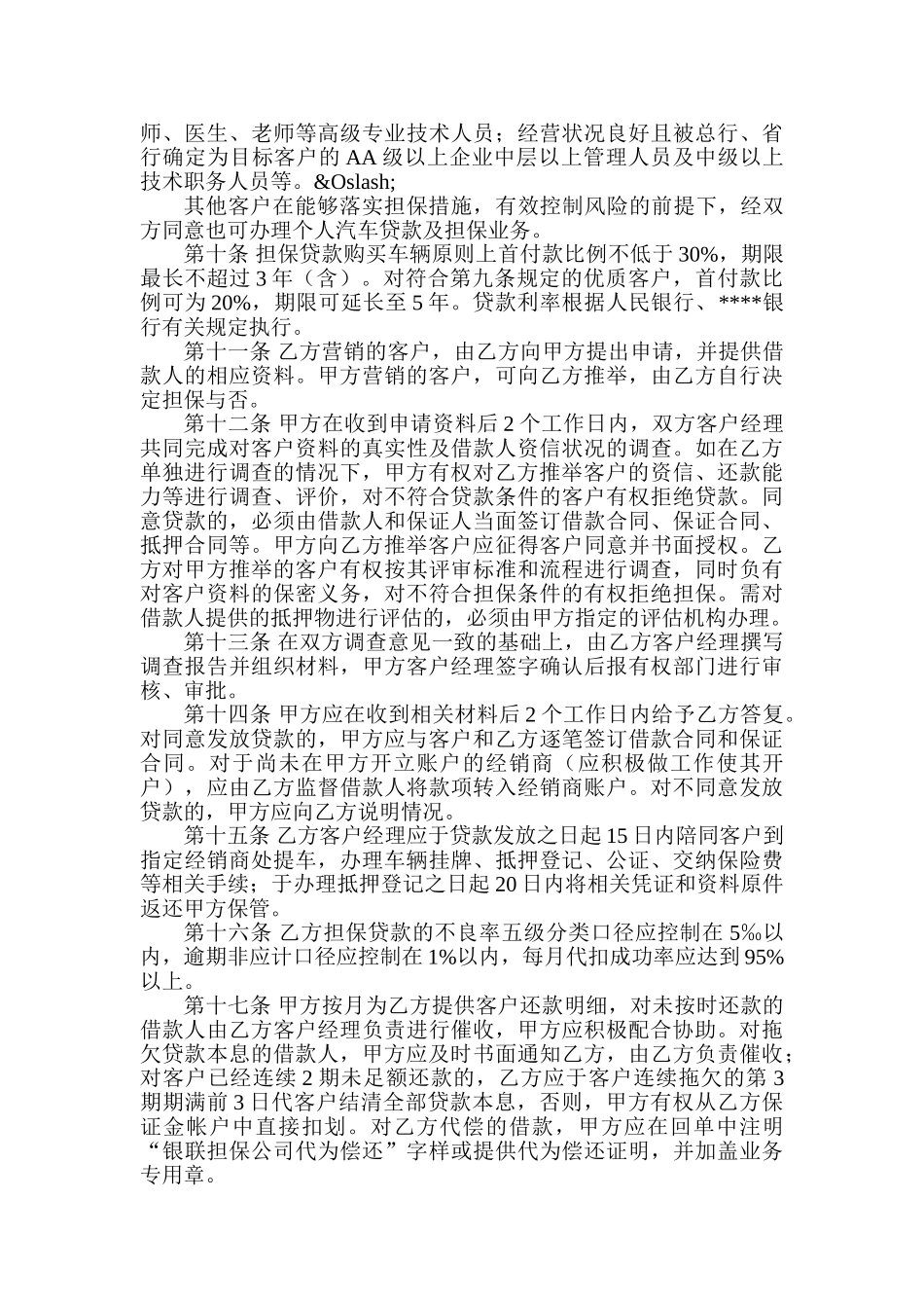个人汽车贷款担保业务合作协议_第2页