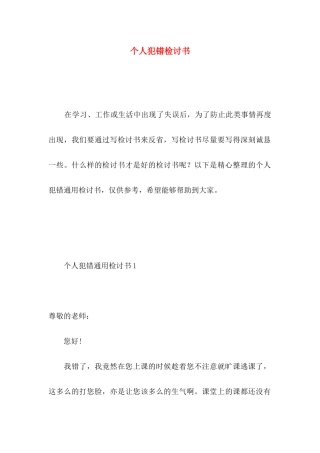 个人犯错检讨书