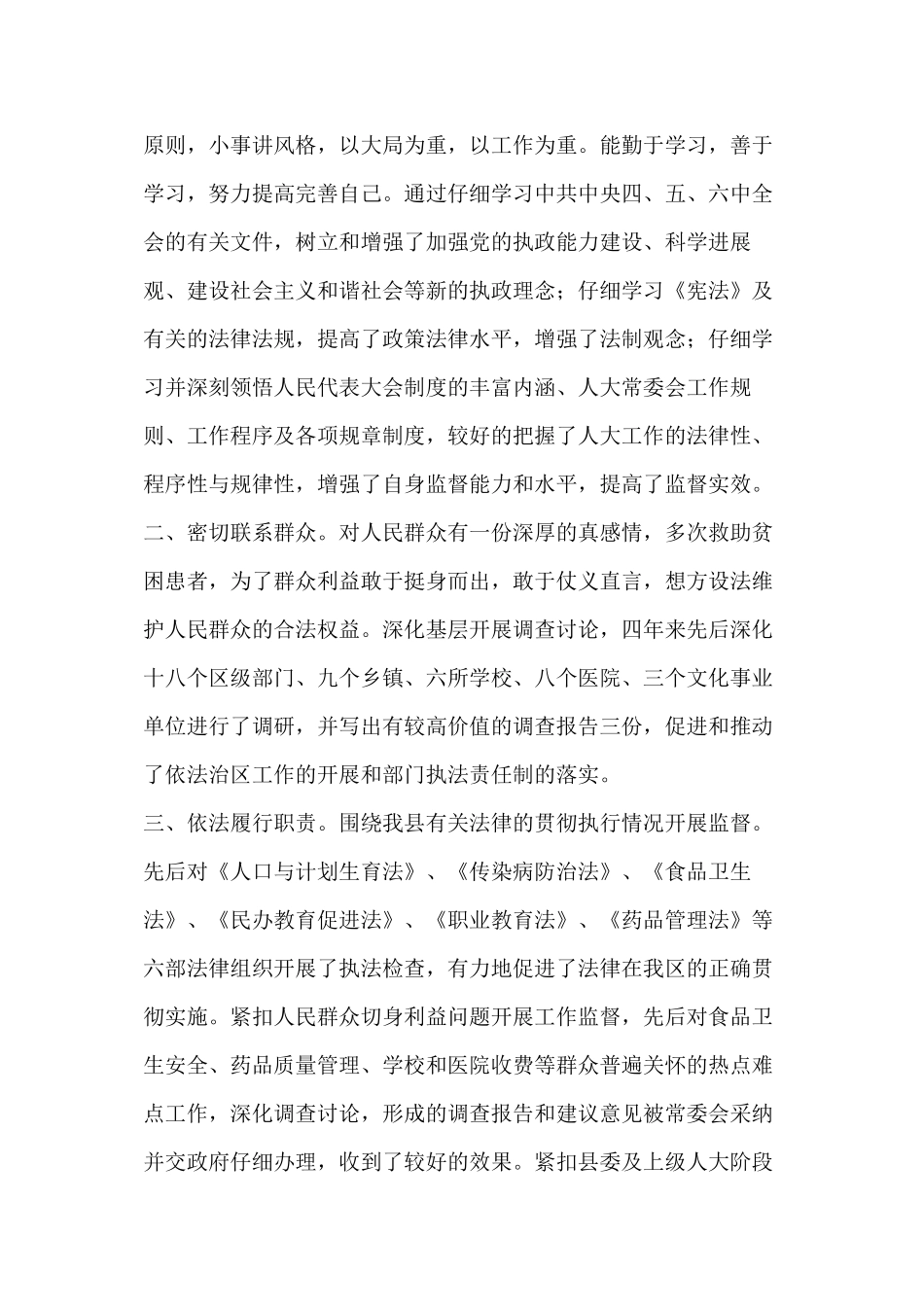 个人现实表现医师_第2页