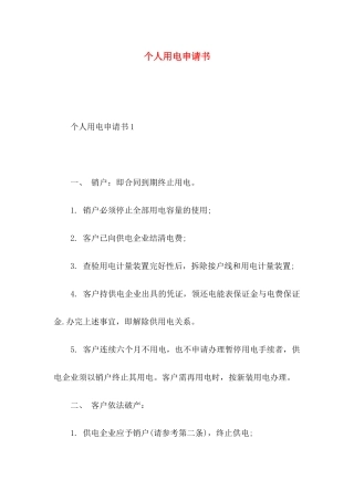 个人用电申请书
