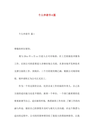 个人申请书4篇 (2)