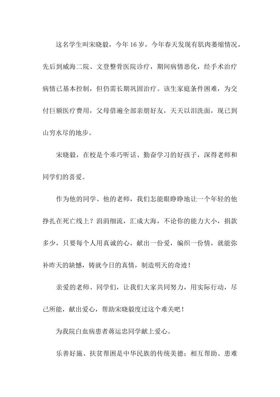 个人献爱心募捐倡议书范文_第3页