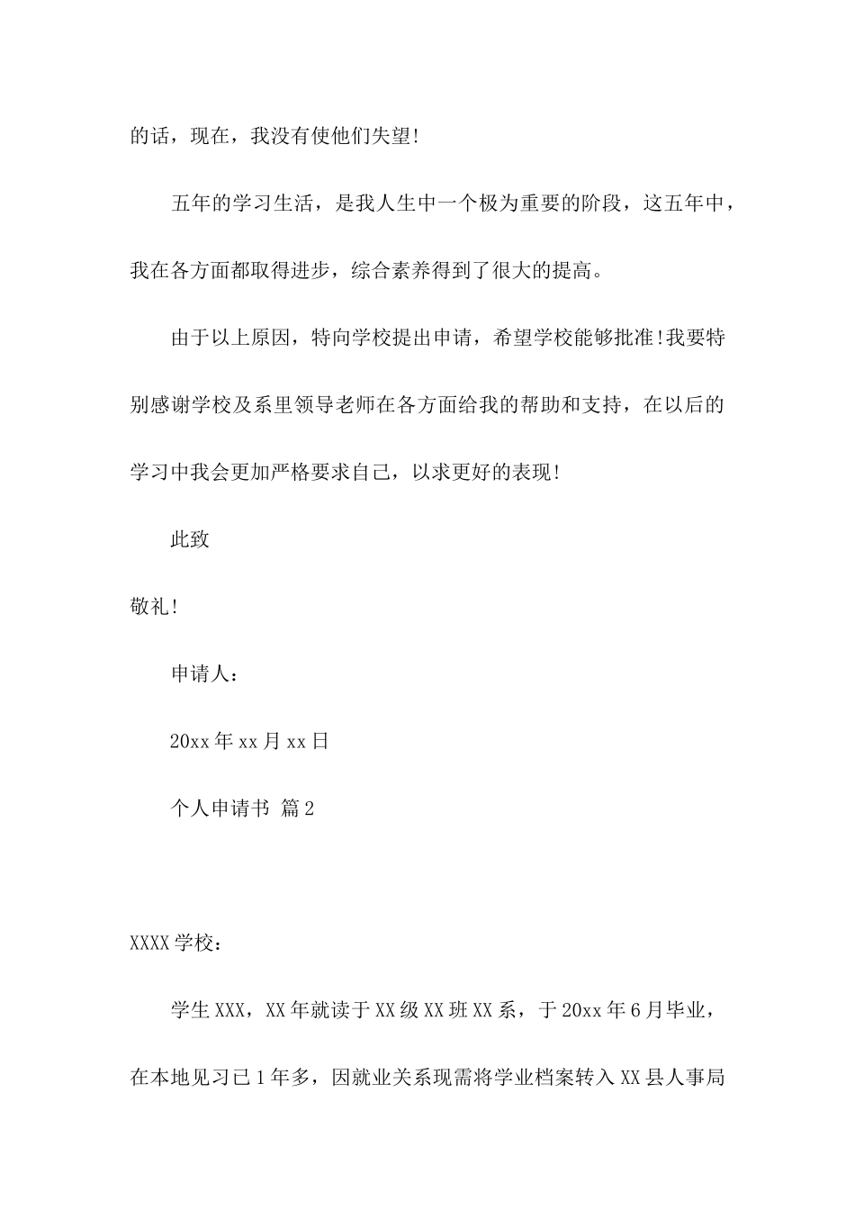 个人申请书4篇_第3页