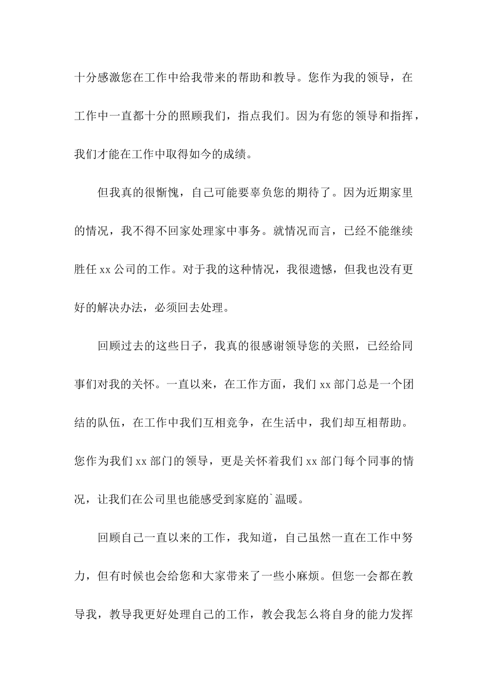 个人申请书4篇（一）_第2页
