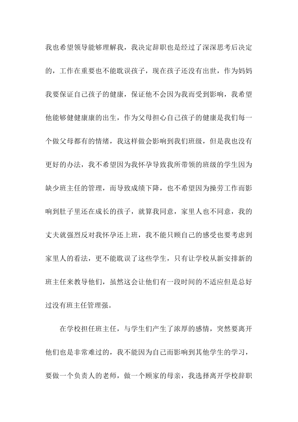 个人申请书3篇_第2页