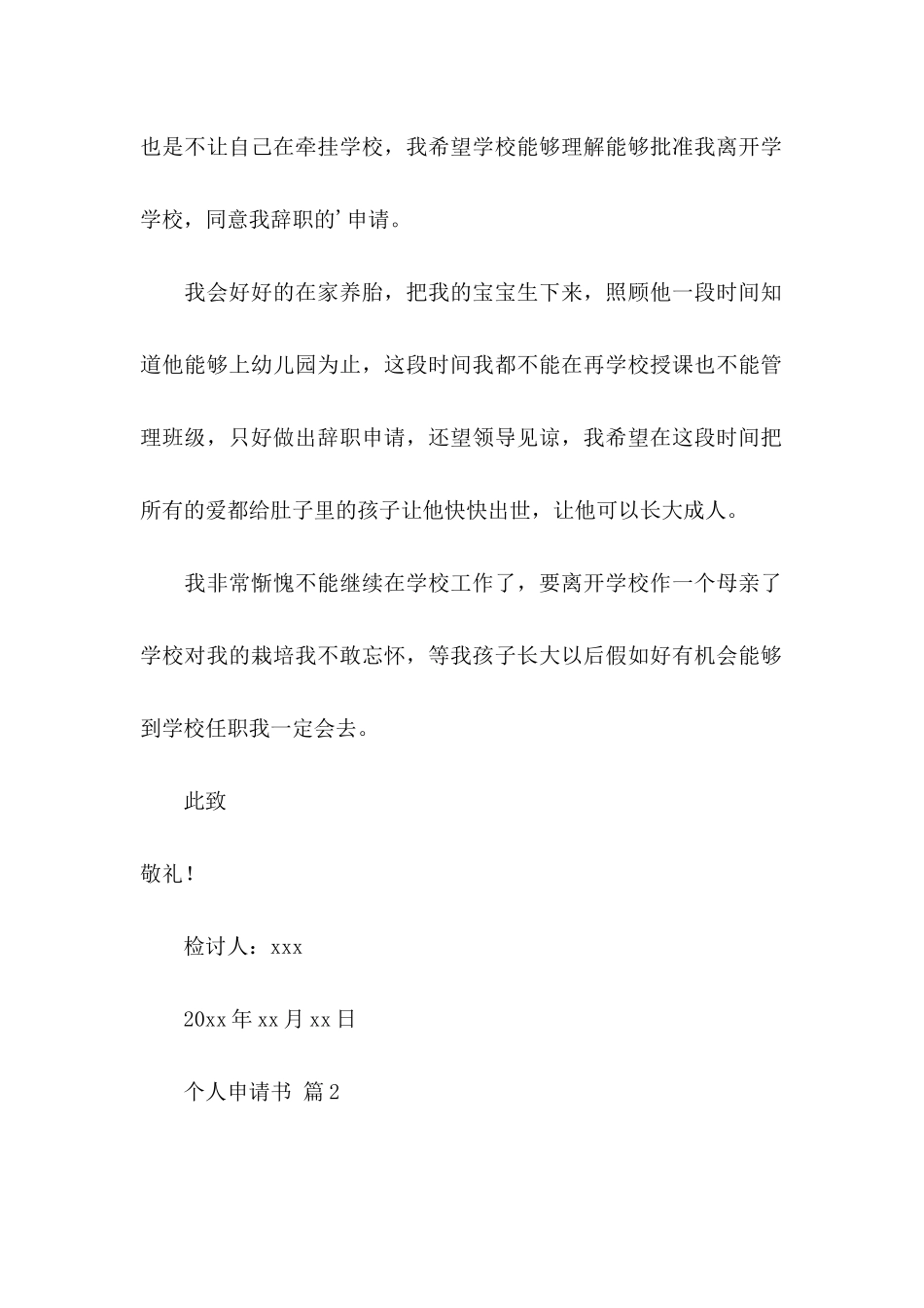 个人申请书3篇_第3页