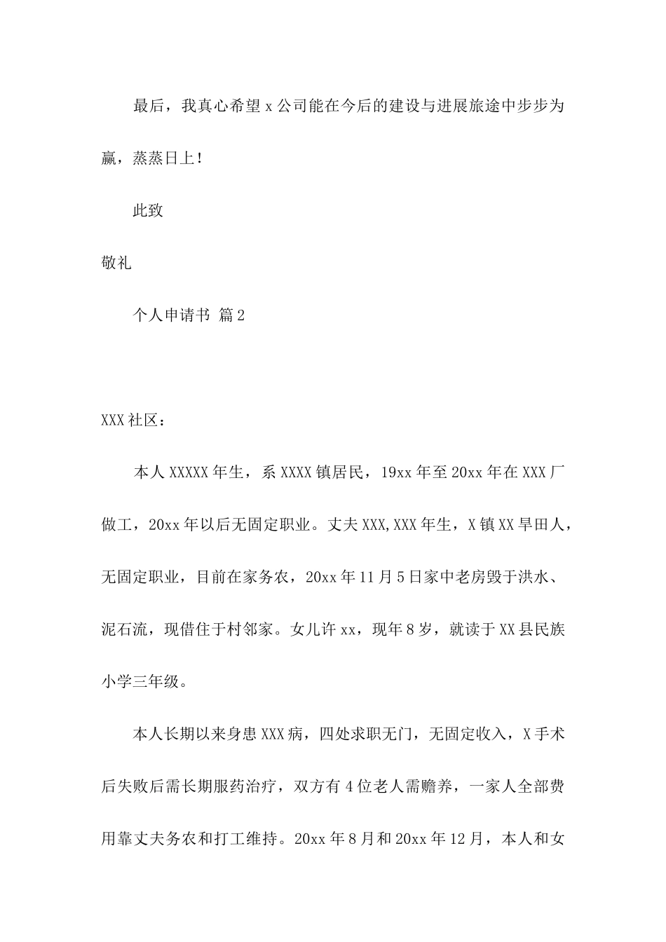 个人申请书三篇_第2页