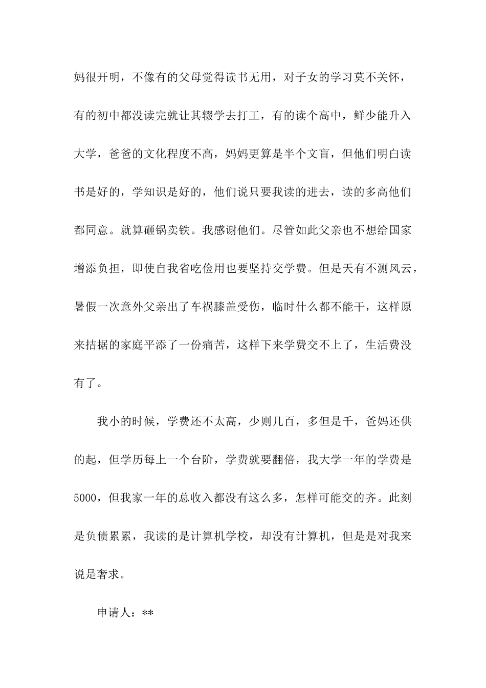 个人申请书4篇 _第3页