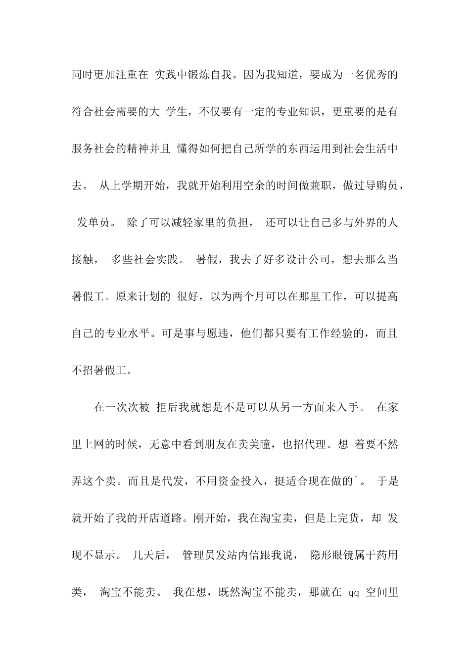 个人申请书3篇 _第2页